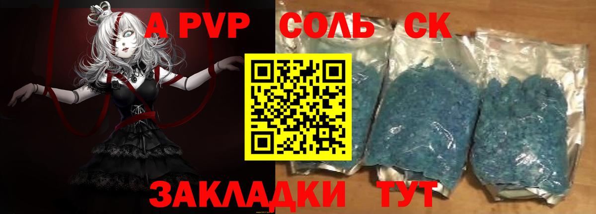 A-PVP Соль Майкоп