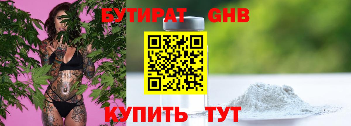 БУТИРАТ бутик  БУТИРАТ  Майкоп  Вход с VPN 