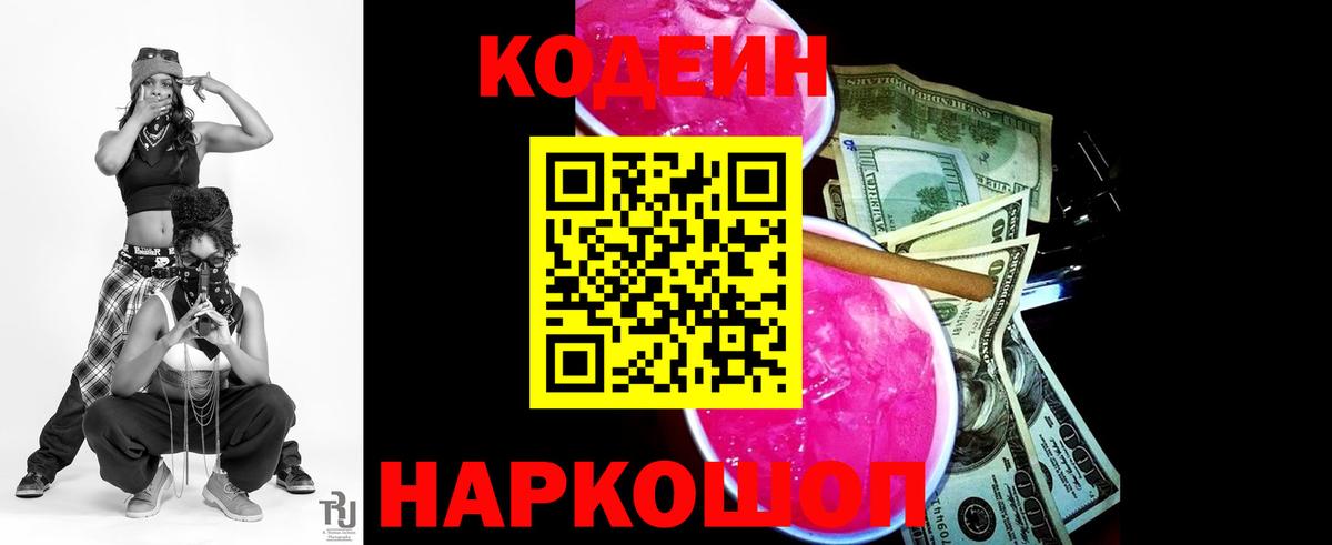 Codein напиток Lean (лин)  Кодеиновый сироп Lean напиток Lean (лин)  Вход с VPN  Майкоп 