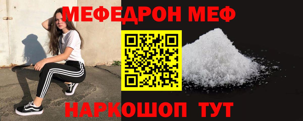 Мефедрон кристаллы Майкоп