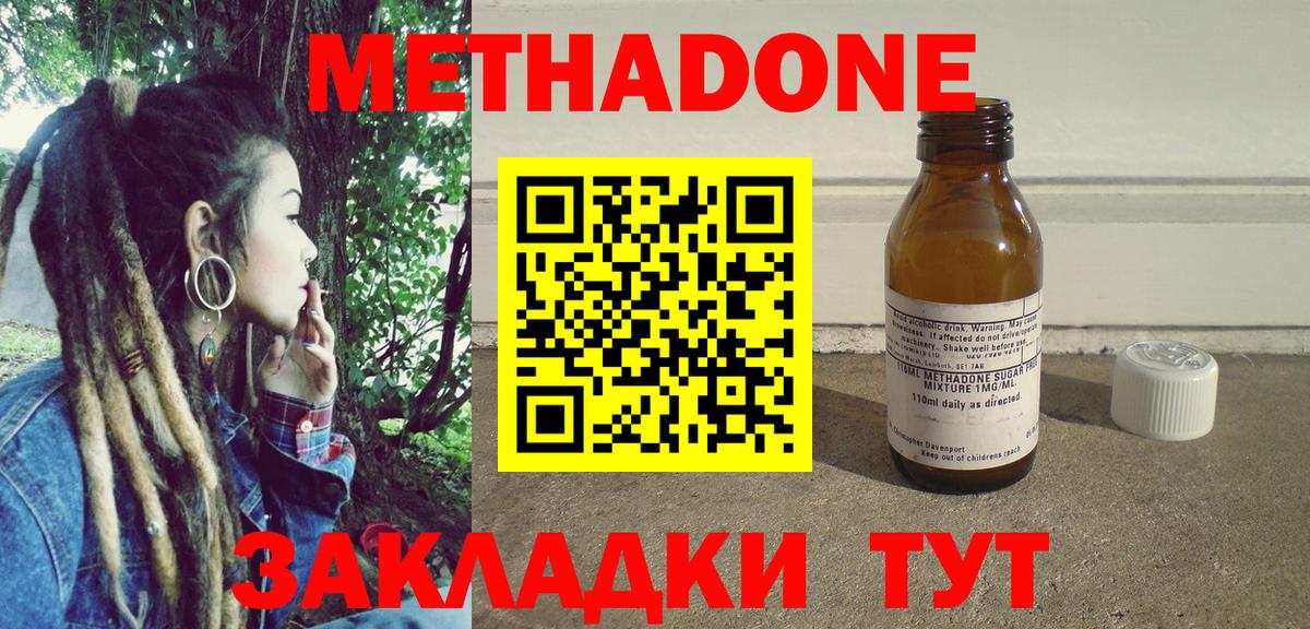 Метадон methadone Майкоп